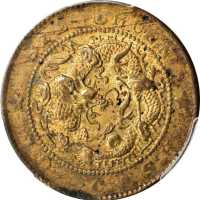 四川省造光绪元宝当十铜元 PCGS MS 62