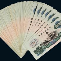 第三版人民币贰圆（一百枚）