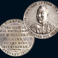 1900年清国大使卢丰乐参访英国伯明翰造币厂纪念章