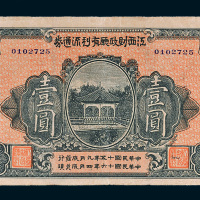 民国十五年（1926年）江西财政厅有利流通券壹圆