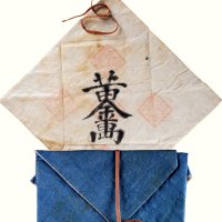 清代布质钱包一件