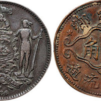 1886年洋元一分铜币、灵台乡临时流通壹角铜币各一枚