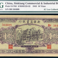 民国三十二年（1943年）新疆商业银行拾圆