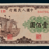 第一版人民币壹佰圆帆船