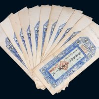 民国十二年（1923年）平山县商会注册周行市面兑票贰吊十一枚