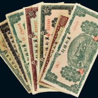 民国冀南银行纸币一组七枚