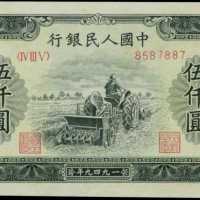 1949年第一版人民币伍仟圆 PMG Choice UNC 64