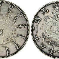光绪二十五年（1899年）奉天机器局造一圆银币（LM477）