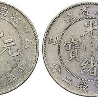 乙巳（1905年）江南省造光绪元宝七钱二分银币（LM262）二枚