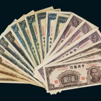 民国中央银行纸币一组十八枚