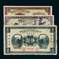 民国二十年（1931年）柳河县地方流通券定价大洋壹圆、贰圆、伍圆各一枚