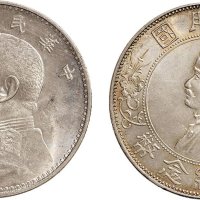 民国三年（1914年）袁世凯像壹圆银币（LM63）、1928年孙中山像中华民国开国纪念币壹圆银币（LM49）