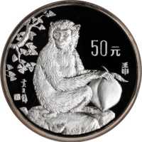 1992年壬申(猴)年生肖纪念银币5盎司 PCGS Proof 68