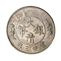 清代银币一组二枚