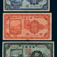 民国十四年（1925年）西北银行张家口壹圆、伍圆、拾圆各一枚