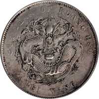 北洋造光绪34年七钱二分 PCGS AU 55