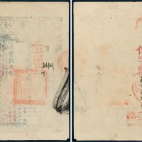 咸丰八年（1858年）大清宝钞壹千文