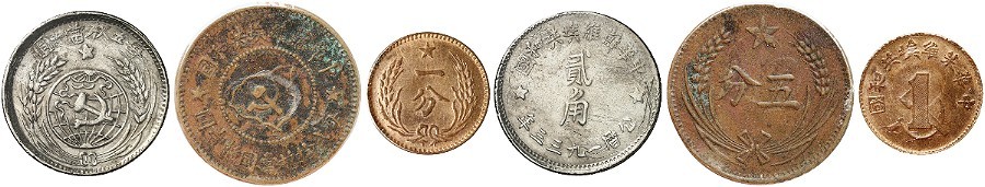 苏维埃辅币一组