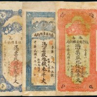 民国十年（1921年）陇南镇守使署粮饷局贰千文、叁千文、伍千文各一枚