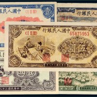 第一版人民币一组五枚