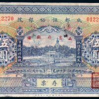 成都恒裕银号存票伍圆