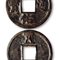 天佑通宝背“五”