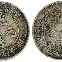 1908年光绪年造造币总厂光绪元宝七分二厘银币（LM13）