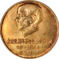 孙像诞辰民国54年壹仟圆 近未流通