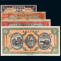 民国江西纸币一组四枚