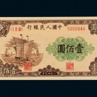 第一版人民币壹佰圆帆船