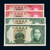 民国二十四年（1935年）广东省银行银毫券壹毫、贰毫样票各二枚