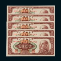 1949年中央银行金圆券伍拾万圆五枚连号