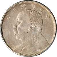 袁世凯像民国三年中圆 PCGS AU 50