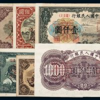 第一版人民币一组七枚