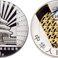 2001年中国人民银行发行庆祝北京申奥成功彩色纪念银币