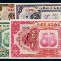 民国十八年（1929年）云南富滇新银行壹圆、伍圆、拾圆、伍拾圆、壹佰圆样票各一枚