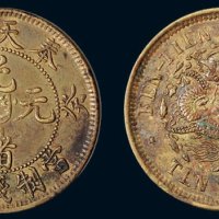 癸卯（1903年）奉天省造光绪元宝当制钱十文铜币
