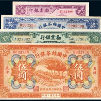 民国纸币一组四枚