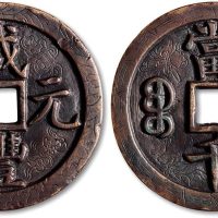 咸丰元宝宝泉局当千雕花