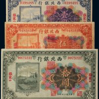 民国十四年（1925年）西北银行张家口壹圆、伍圆、拾圆各一枚