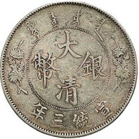 宣统三年（1911年）大清银币壹圆（LM37）三枚