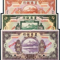 民国十五年（1926年）农商银行北京壹圆、伍圆、拾圆单正、反样票各一枚