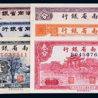 民国湖南省银行纸币一组六枚