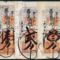 宣统年福庆园记壹吊、贰吊、叁吊（各一枚）