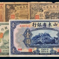 民国山东纸币一组五枚
