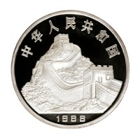 1988年中国人民银行发行戊辰（龙）年双龙戏珠纪念银币