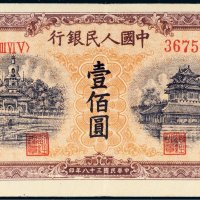 第一版人民币壹佰圆北海角楼（黄色）