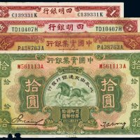 民国纸币（一组四枚）