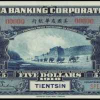 民國七年美國友華銀行伍圓樣張