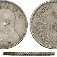 袁世凯像民国三年壹圆鹰洋边 极美